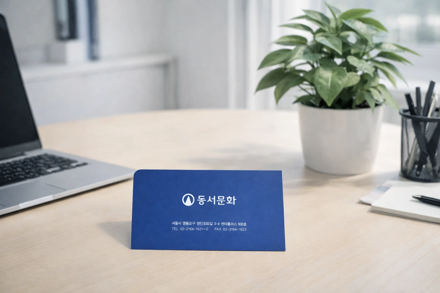 명함 제작 사례(동서문화)